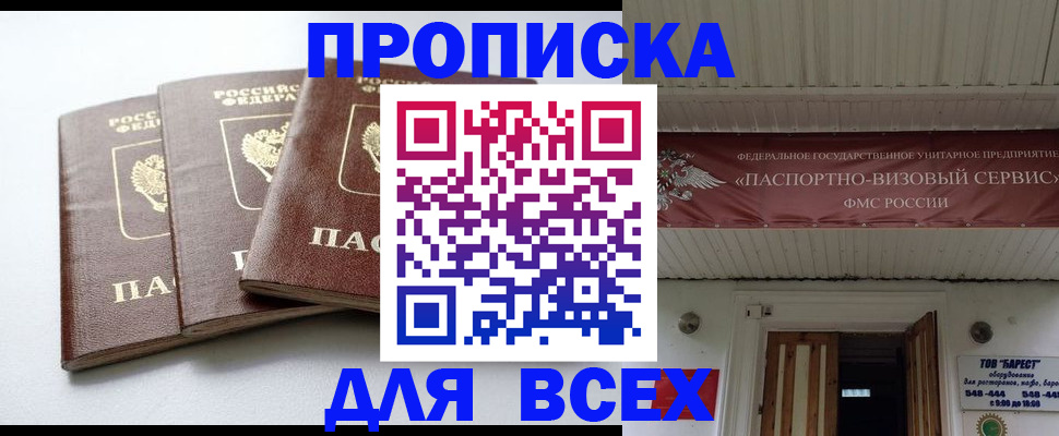 временная регистрация недорого в Чусовом