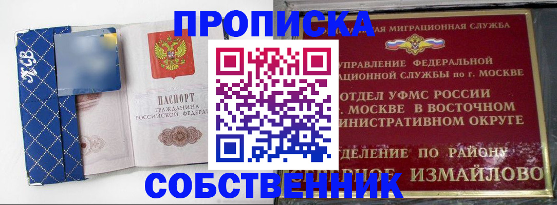 прописка регистрация в Чусовом